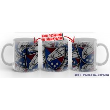 Керамічна чашка 25 ОПДБр