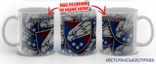 Керамічна чашка 25 ОПДБр