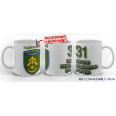 Керамічна чашка 31 ОМБр