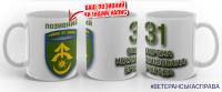 Керамічна чашка 31 ОМБр