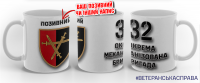 Керамічна чашка 32 окрема механізована Сталева бригада з позивним на замовлення