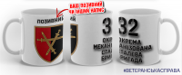 Керамічна чашка 32 ОМБР