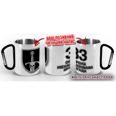 Термочашка 33 ОМБр