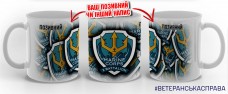 Купить Керамічна чашка 2 батальйон 35 ОБрМП з позивним на замовлення в интернет-магазине Каптерка в Киеве и Украине