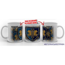 Керамічна чашка Медична рота 36 ОБрМП з позивним на замовлення