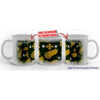 Керамічна чашка 36 шляхо-відновлювальна бригада ДССТ  з позивним на замовлення