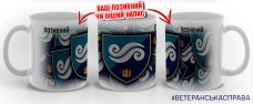 Купить Керамічна чашка 2 батальйон 36 ОБрМП з позивним на замовлення в интернет-магазине Каптерка в Киеве и Украине