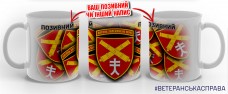 Керамічна чашка 44 ОАБр З позивним на замовлення