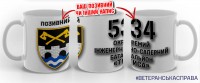 Керамічна чашка 534 ОІСБ