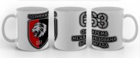 Керамічна чашка 63 ОМБр новий знак