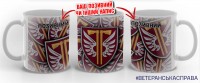 Керамічна чашка 77 ОАеМБр
