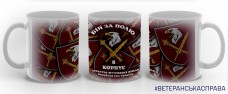 Купить Керамічна чашка 8 Корпус ДШВ ЗСУ в интернет-магазине Каптерка в Киеве и Украине