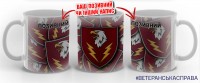 Керамічна чашка 88 БП ДШВ