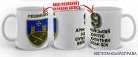 Керамічна чашка 9 АК