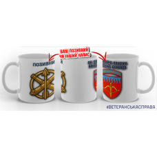 Керамічна чашка 96 ЗРБр