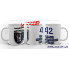 Керамічна чашка 42 ОМБр