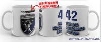 Керамічна чашка 42 ОМБр