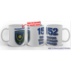Керамічна чашка 152 ОМБр