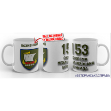 Керамічна чашка 153 ОМБр