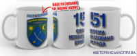 Керамічна чашка 151 ОМБр