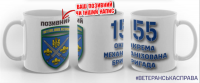 Керамічна чашка 155 ОМБр