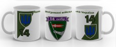 Керамічна чашка 14 ОМБр ЗСУ (біла)