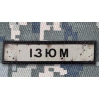 PVC патч Ізюм