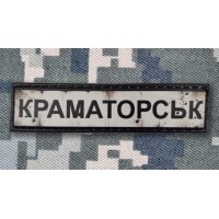PVC патч Краматорськ