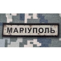 PVC патч Маріуполь
