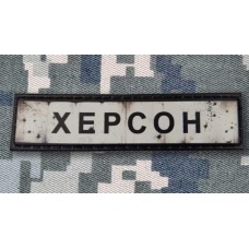 PVC патч Херсон