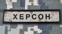 PVC патч Херсон