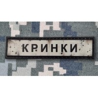 PVC патч Кринки