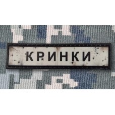 PVC патч Кринки