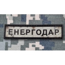 PVC патч Енергодар