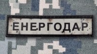 PVC патч Енергодар