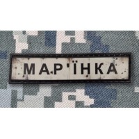 PVC патч Мар'їнка