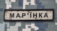 PVC патч Мар'їнка