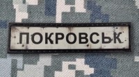 PVC патч Покровськ