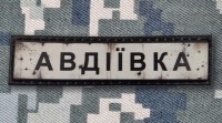 PVC патч Авдіївка