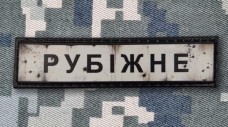 Купить PVC патч Рубіжне в интернет-магазине Каптерка в Киеве и Украине