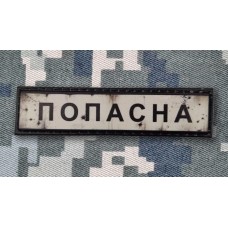 PVC патч Попасна