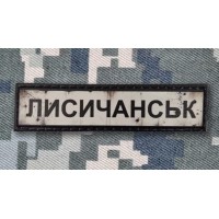 PVC патч Лисичанськ