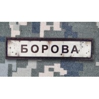 PVC патч Борова