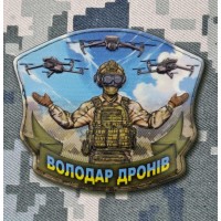 PVC патч Володар дронів