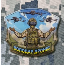 PVC патч Володар дронів
