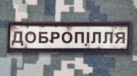 PVC патч Добропілля