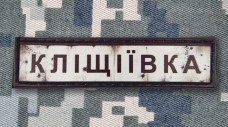 PVC патч Кліщіївка