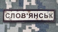 PVC патч Слов'янськ