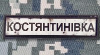 PVC патч Костянтинівка