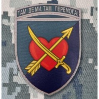 PVC шеврон 39 ОБрБО Там, де ми, там Перемога